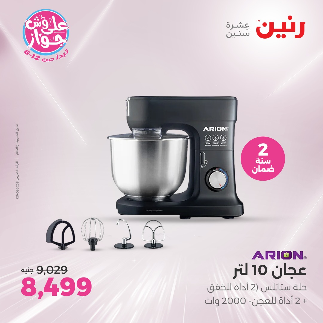 raneen offers from 1jul to 3jun 2025 عروض رنين من 1 يوليو حتى 3 يونيو 2025 صفحة رقم 62